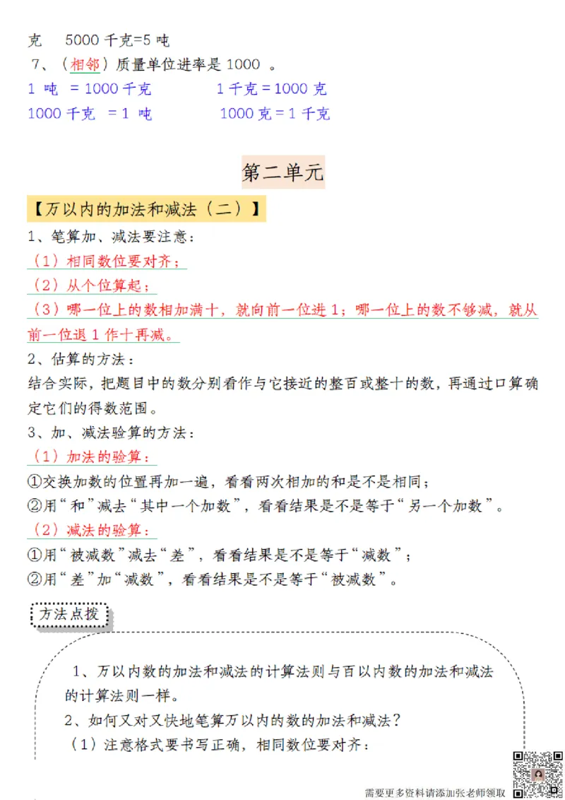 三年级上册数学知识点梳理（菜菜老师）(1)(1)(1)_三年级上下册资料_三年级上册小红书同款资料_数学