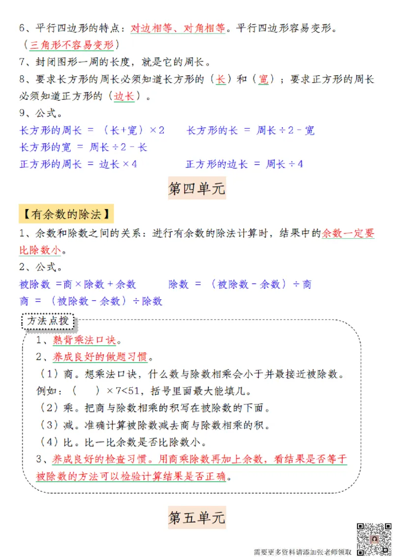 三年级上册数学知识点梳理（菜菜老师）(1)(1)(1)_三年级上下册资料_三年级上册小红书同款资料_数学