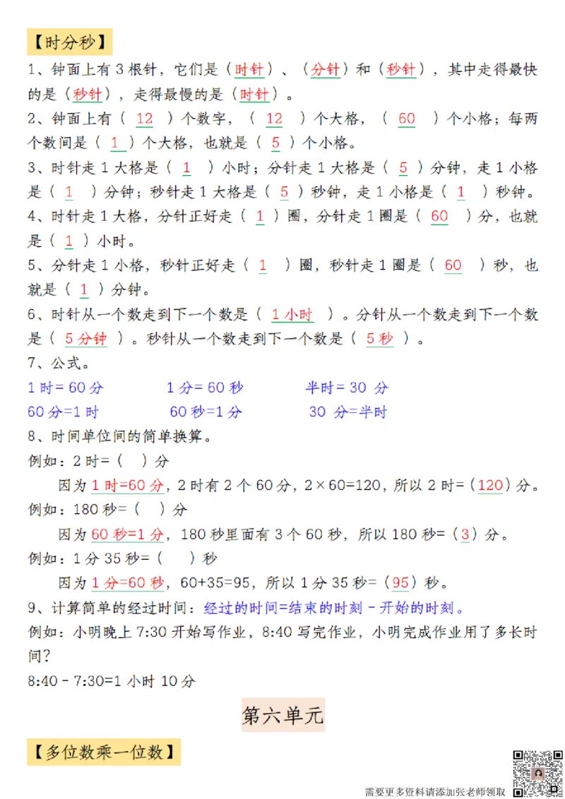 三年级上册数学知识点梳理（菜菜老师）(1)(1)(1)_三年级上下册资料_三年级上册小红书同款资料_数学