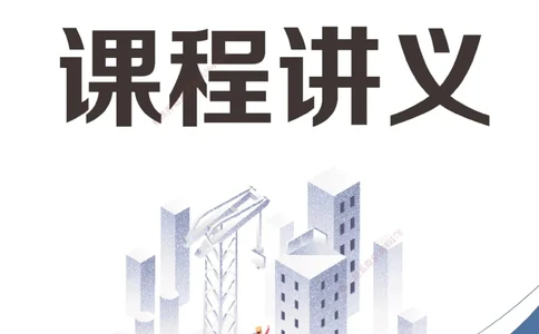 2026一建《项目管理》精讲第1章讲义打印版_2026年一级建造师_2026年一建管理_2026年一建管理SVIP_2026一建管理SVIP_02-基础精讲✿高端面授✿深度强化