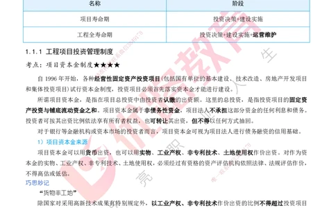 2026一建《项目管理》精讲第1章讲义打印版_2026年一级建造师_2026年一建管理_2026年一建管理SVIP_2026一建管理SVIP_02-基础精讲✿高端面授✿深度强化