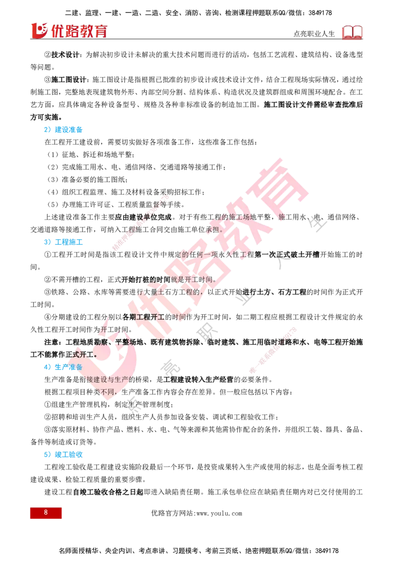 2026一建《项目管理》精讲第1章讲义打印版_2026年一级建造师_2026年一建管理_2026年一建管理SVIP_2026一建管理SVIP_02-基础精讲✿高端面授✿深度强化