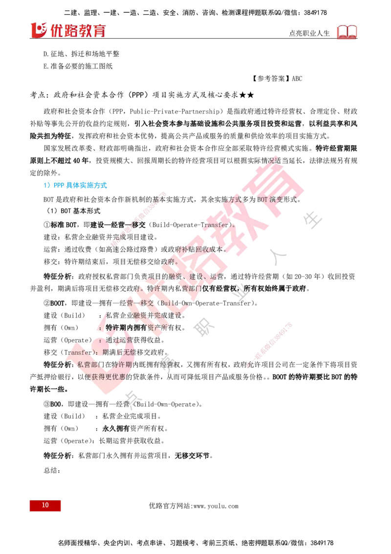 2026一建《项目管理》精讲第1章讲义打印版_2026年一级建造师_2026年一建管理_2026年一建管理SVIP_2026一建管理SVIP_02-基础精讲✿高端面授✿深度强化