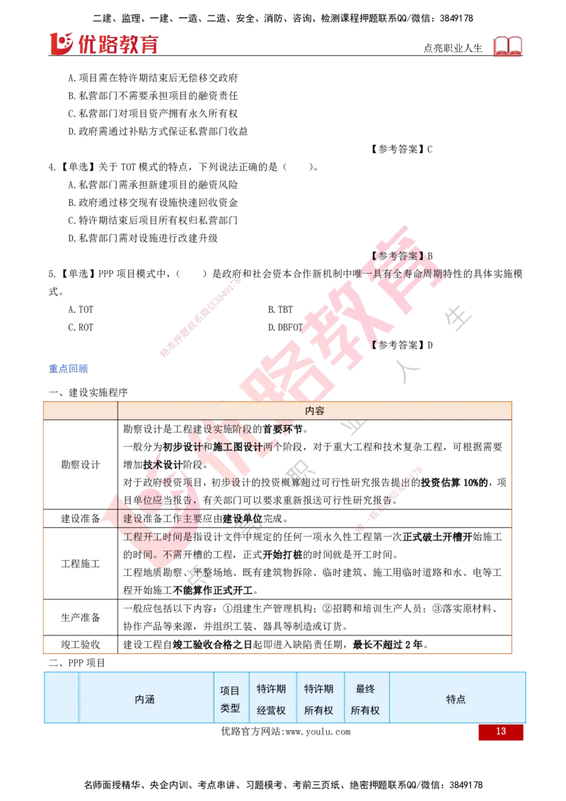 2026一建《项目管理》精讲第1章讲义打印版_2026年一级建造师_2026年一建管理_2026年一建管理SVIP_2026一建管理SVIP_02-基础精讲✿高端面授✿深度强化