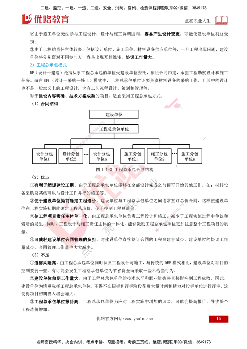 2026一建《项目管理》精讲第1章讲义打印版_2026年一级建造师_2026年一建管理_2026年一建管理SVIP_2026一建管理SVIP_02-基础精讲✿高端面授✿深度强化