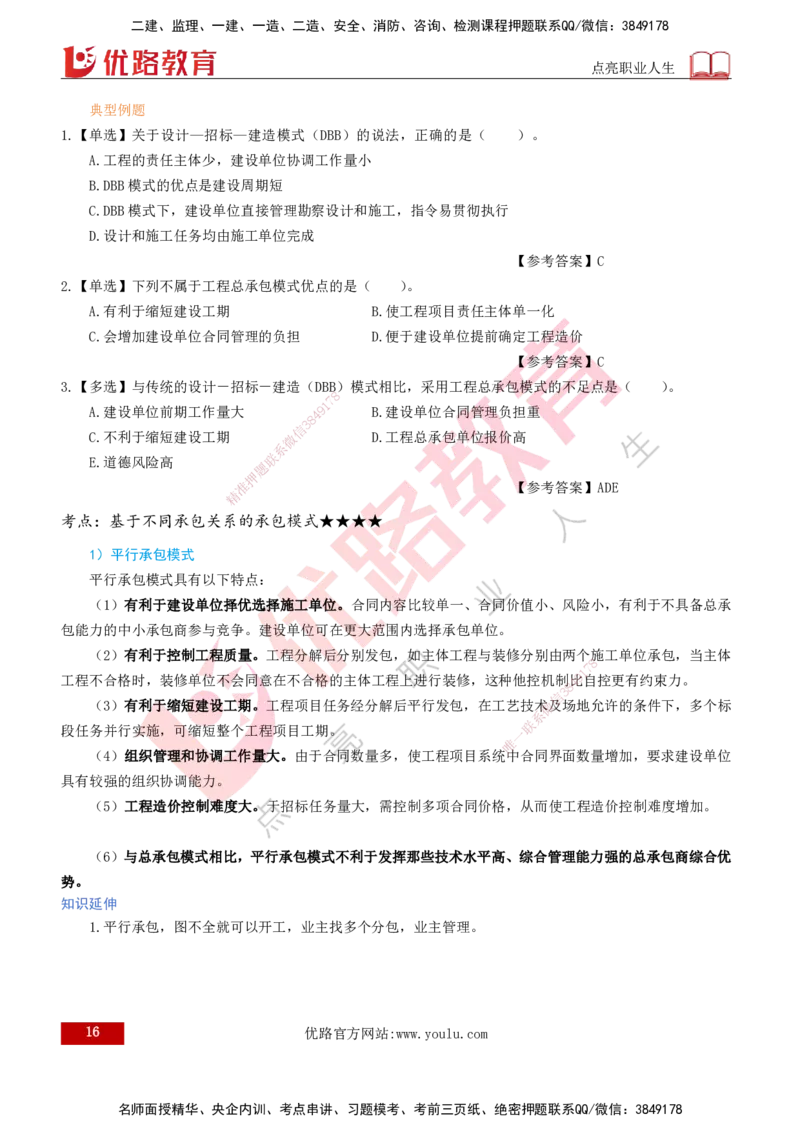 2026一建《项目管理》精讲第1章讲义打印版_2026年一级建造师_2026年一建管理_2026年一建管理SVIP_2026一建管理SVIP_02-基础精讲✿高端面授✿深度强化