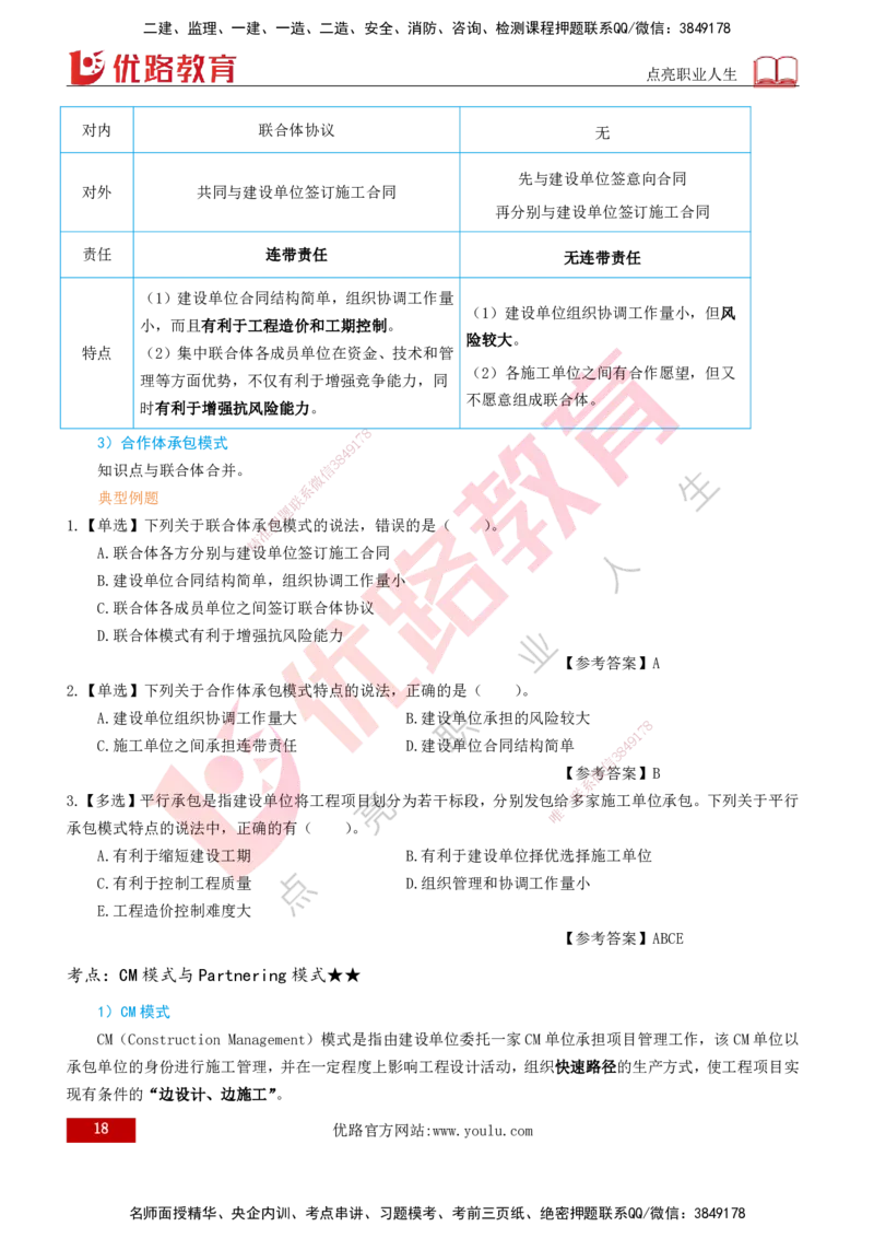 2026一建《项目管理》精讲第1章讲义打印版_2026年一级建造师_2026年一建管理_2026年一建管理SVIP_2026一建管理SVIP_02-基础精讲✿高端面授✿深度强化