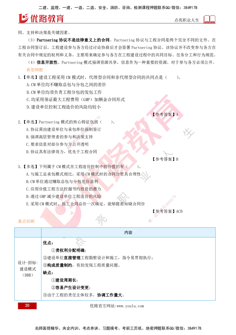 2026一建《项目管理》精讲第1章讲义打印版_2026年一级建造师_2026年一建管理_2026年一建管理SVIP_2026一建管理SVIP_02-基础精讲✿高端面授✿深度强化