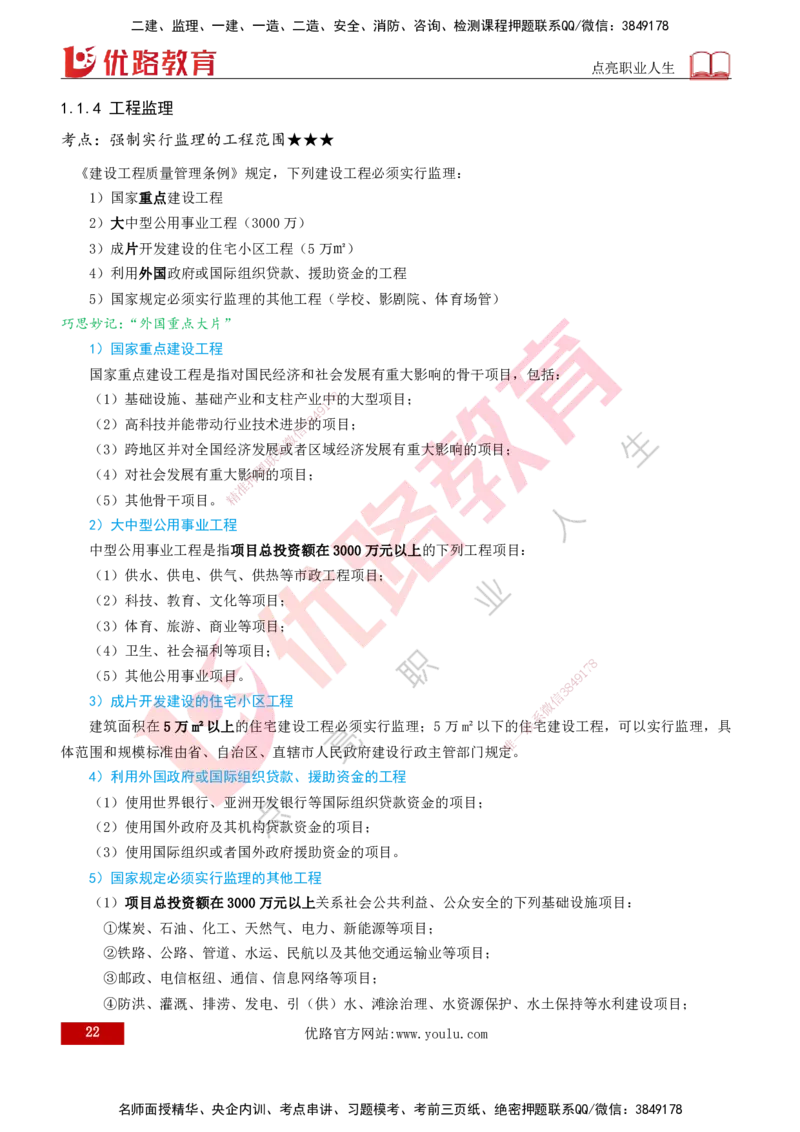 2026一建《项目管理》精讲第1章讲义打印版_2026年一级建造师_2026年一建管理_2026年一建管理SVIP_2026一建管理SVIP_02-基础精讲✿高端面授✿深度强化