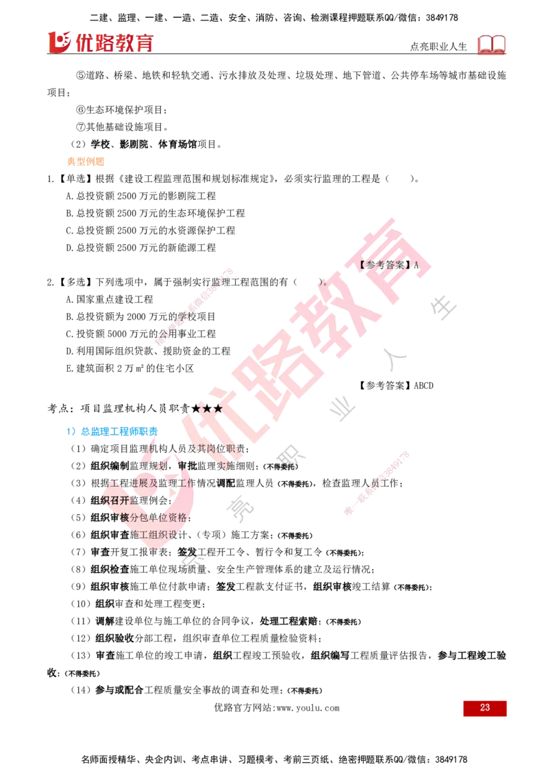 2026一建《项目管理》精讲第1章讲义打印版_2026年一级建造师_2026年一建管理_2026年一建管理SVIP_2026一建管理SVIP_02-基础精讲✿高端面授✿深度强化