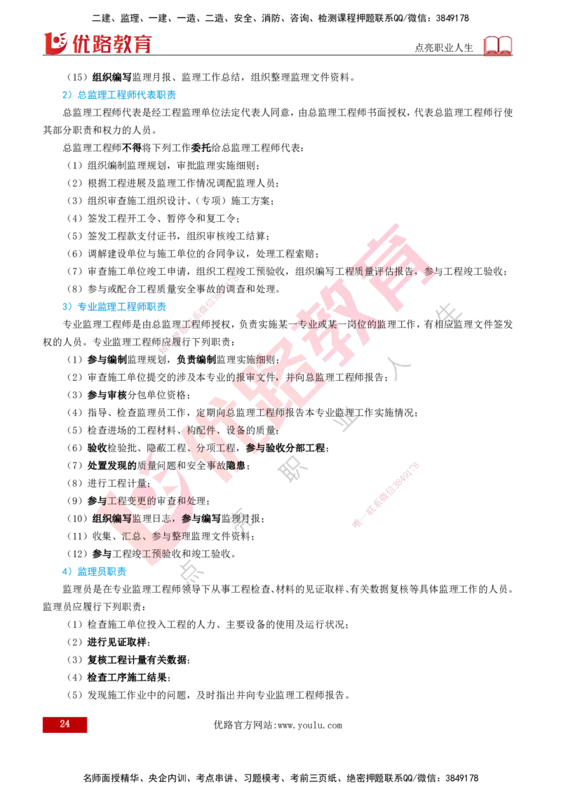 2026一建《项目管理》精讲第1章讲义打印版_2026年一级建造师_2026年一建管理_2026年一建管理SVIP_2026一建管理SVIP_02-基础精讲✿高端面授✿深度强化