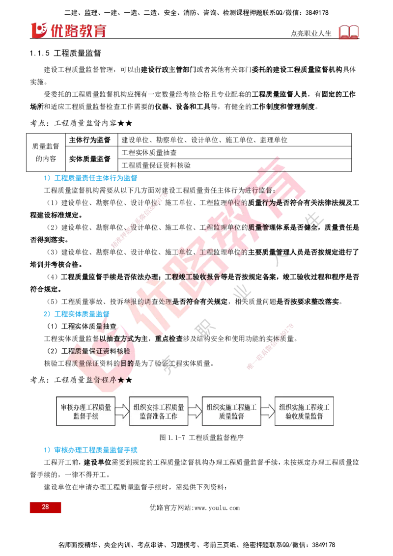 2026一建《项目管理》精讲第1章讲义打印版_2026年一级建造师_2026年一建管理_2026年一建管理SVIP_2026一建管理SVIP_02-基础精讲✿高端面授✿深度强化