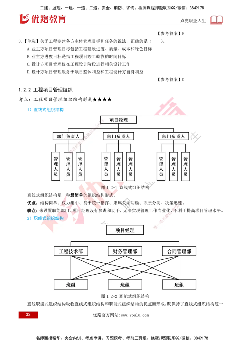 2026一建《项目管理》精讲第1章讲义打印版_2026年一级建造师_2026年一建管理_2026年一建管理SVIP_2026一建管理SVIP_02-基础精讲✿高端面授✿深度强化