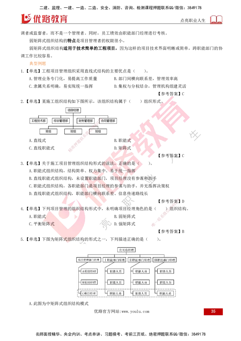 2026一建《项目管理》精讲第1章讲义打印版_2026年一级建造师_2026年一建管理_2026年一建管理SVIP_2026一建管理SVIP_02-基础精讲✿高端面授✿深度强化