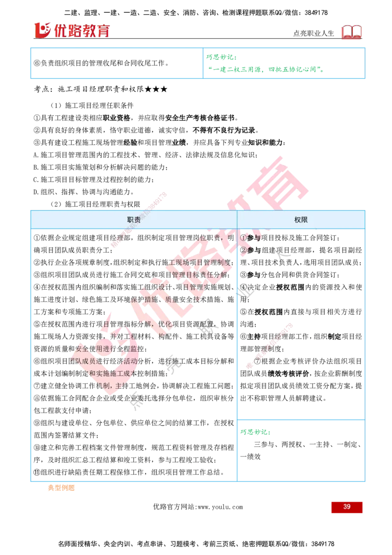 2026一建《项目管理》精讲第1章讲义打印版_2026年一级建造师_2026年一建管理_2026年一建管理SVIP_2026一建管理SVIP_02-基础精讲✿高端面授✿深度强化