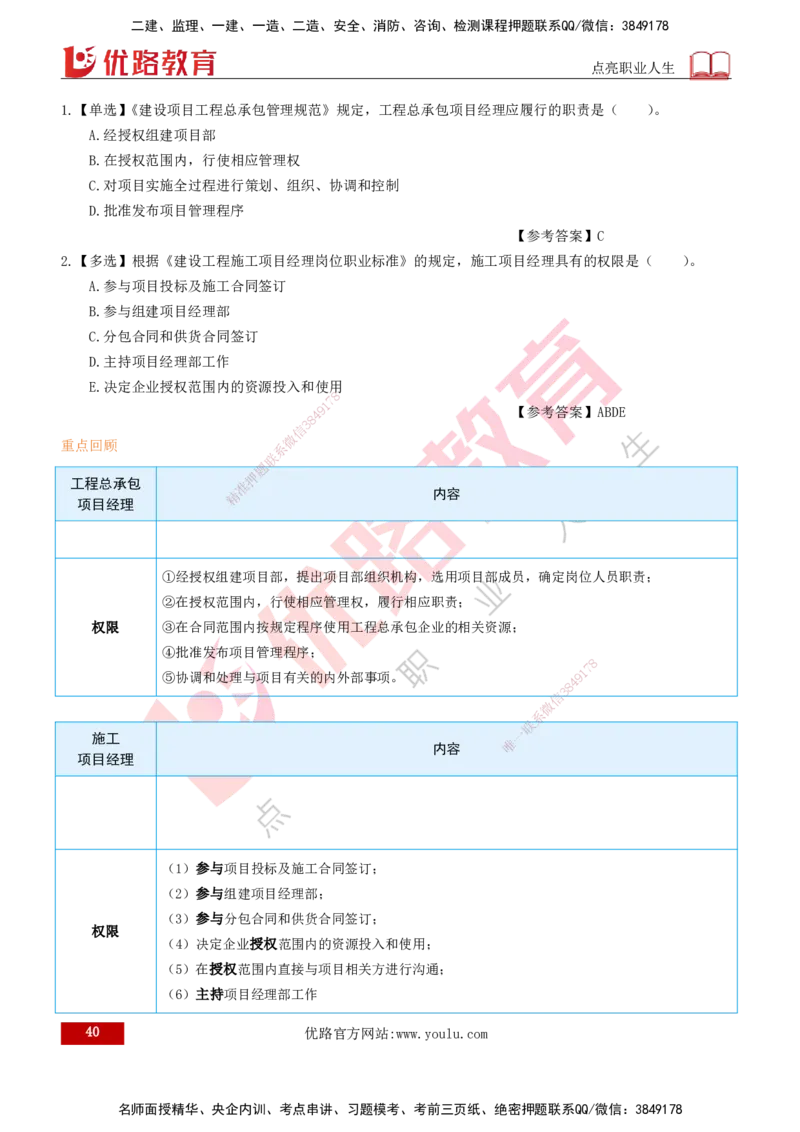 2026一建《项目管理》精讲第1章讲义打印版_2026年一级建造师_2026年一建管理_2026年一建管理SVIP_2026一建管理SVIP_02-基础精讲✿高端面授✿深度强化
