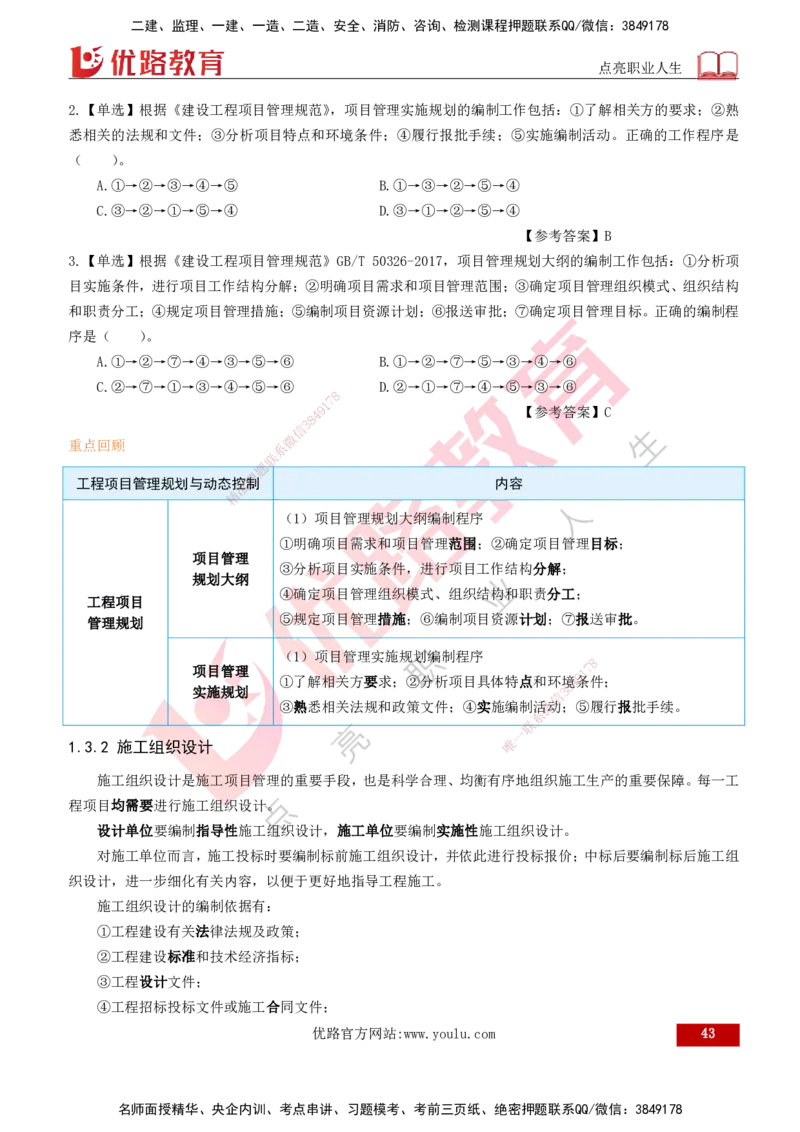 2026一建《项目管理》精讲第1章讲义打印版_2026年一级建造师_2026年一建管理_2026年一建管理SVIP_2026一建管理SVIP_02-基础精讲✿高端面授✿深度强化