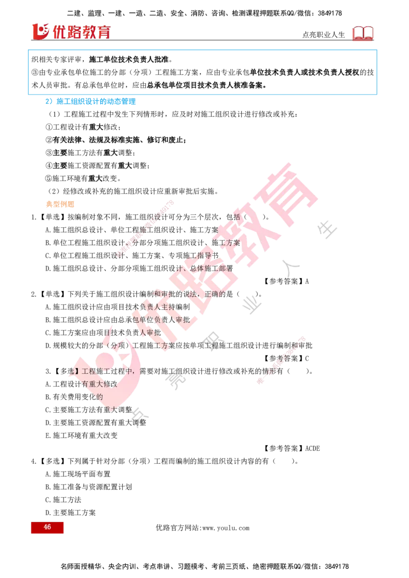 2026一建《项目管理》精讲第1章讲义打印版_2026年一级建造师_2026年一建管理_2026年一建管理SVIP_2026一建管理SVIP_02-基础精讲✿高端面授✿深度强化