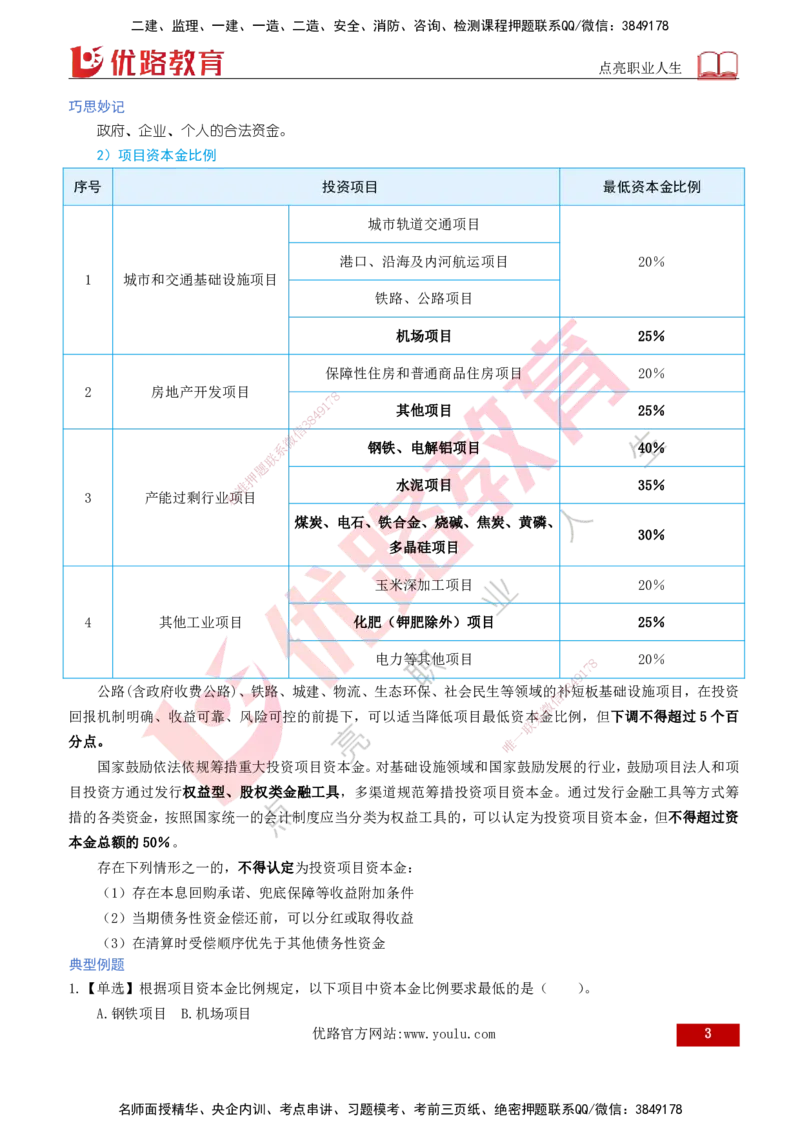 2026一建《项目管理》精讲第1章讲义打印版_2026年一级建造师_2026年一建管理_2026年一建管理SVIP_2026一建管理SVIP_02-基础精讲✿高端面授✿深度强化