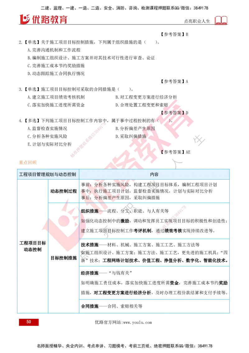 2026一建《项目管理》精讲第1章讲义打印版_2026年一级建造师_2026年一建管理_2026年一建管理SVIP_2026一建管理SVIP_02-基础精讲✿高端面授✿深度强化