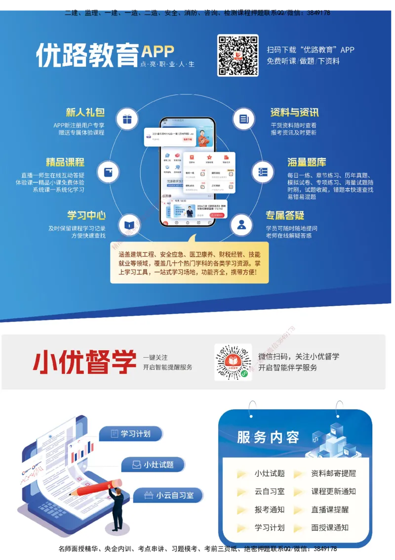 2026一建《项目管理》精讲第1章讲义打印版_2026年一级建造师_2026年一建管理_2026年一建管理SVIP_2026一建管理SVIP_02-基础精讲✿高端面授✿深度强化