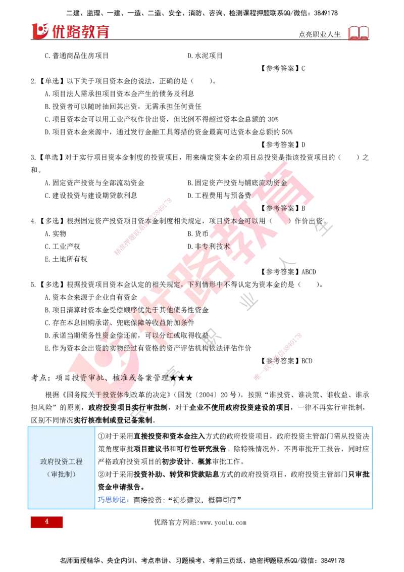 2026一建《项目管理》精讲第1章讲义打印版_2026年一级建造师_2026年一建管理_2026年一建管理SVIP_2026一建管理SVIP_02-基础精讲✿高端面授✿深度强化