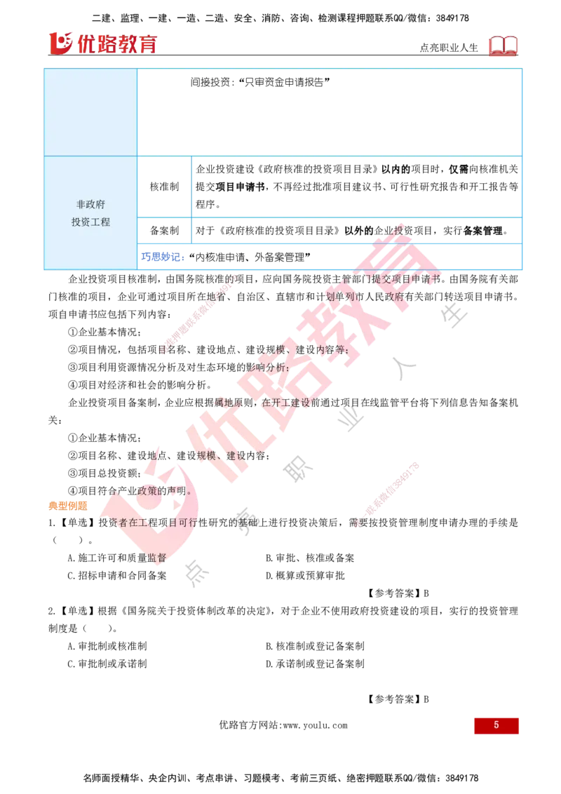 2026一建《项目管理》精讲第1章讲义打印版_2026年一级建造师_2026年一建管理_2026年一建管理SVIP_2026一建管理SVIP_02-基础精讲✿高端面授✿深度强化