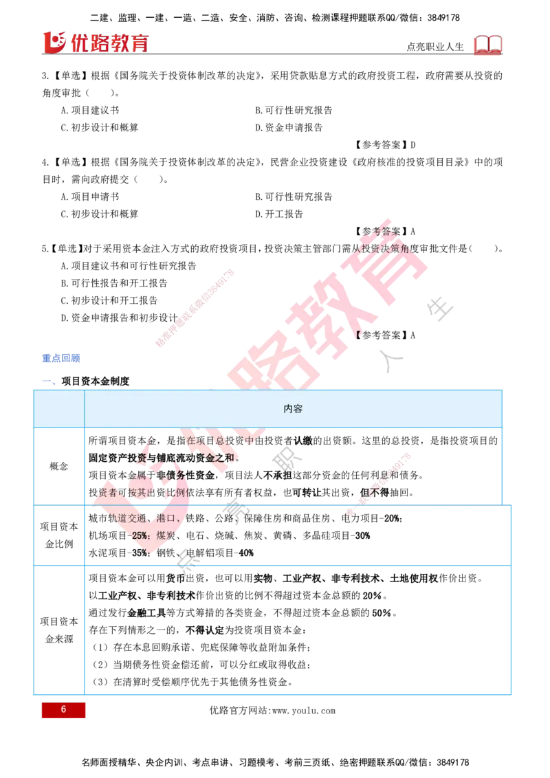 2026一建《项目管理》精讲第1章讲义打印版_2026年一级建造师_2026年一建管理_2026年一建管理SVIP_2026一建管理SVIP_02-基础精讲✿高端面授✿深度强化