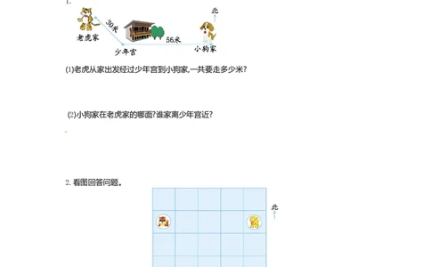 二年级下册数学单元测试-第三单元-苏教版_二年级上下册资料_小学二年级学习资料-25年更新版_2-04、小学二年级数学下册_2-4-2、练习题、作业、试题、试卷_苏教版_单元测试卷