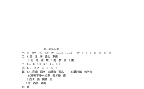 二年级下册数学单元测试-第三单元-苏教版_二年级上下册资料_小学二年级学习资料-25年更新版_2-04、小学二年级数学下册_2-4-2、练习题、作业、试题、试卷_苏教版_单元测试卷