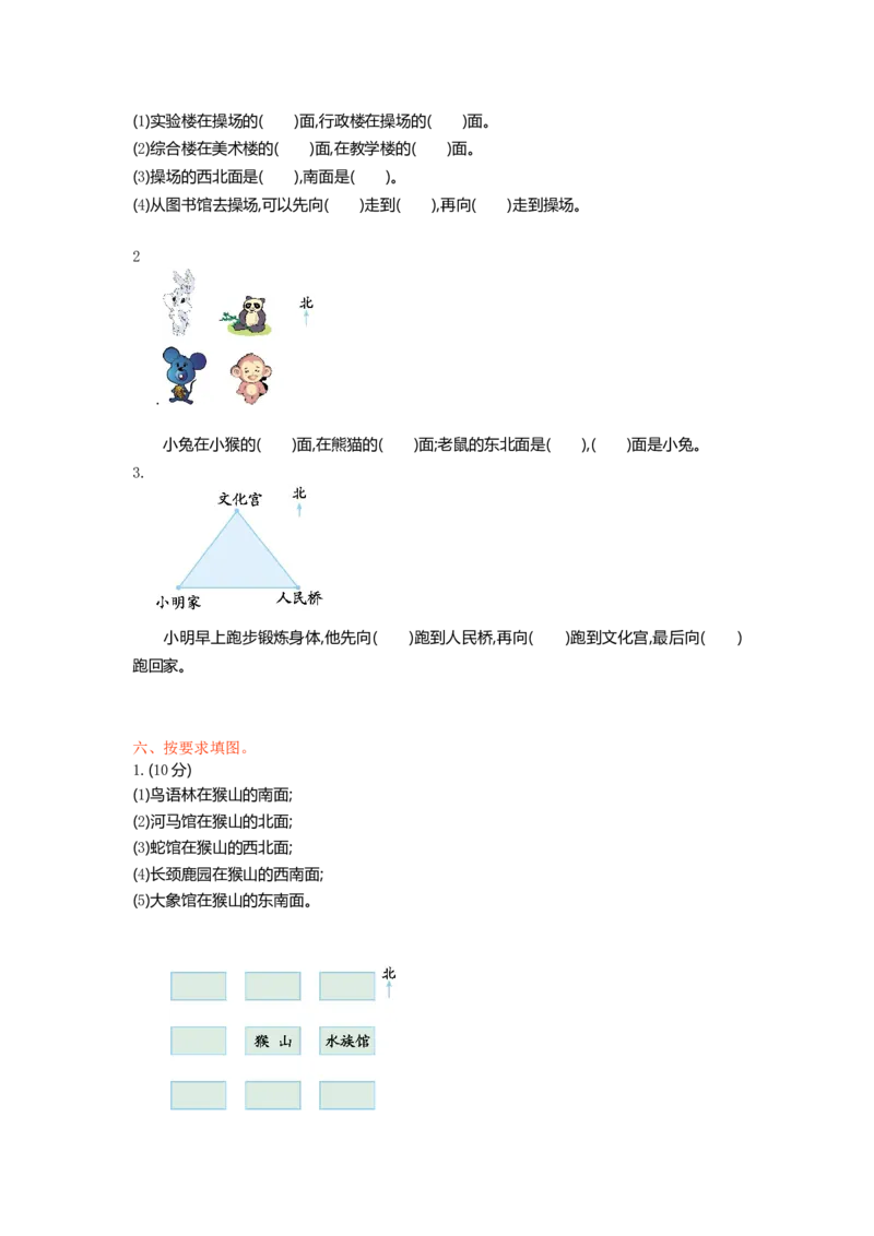 二年级下册数学单元测试-第三单元-苏教版_二年级上下册资料_小学二年级学习资料-25年更新版_2-04、小学二年级数学下册_2-4-2、练习题、作业、试题、试卷_苏教版_单元测试卷