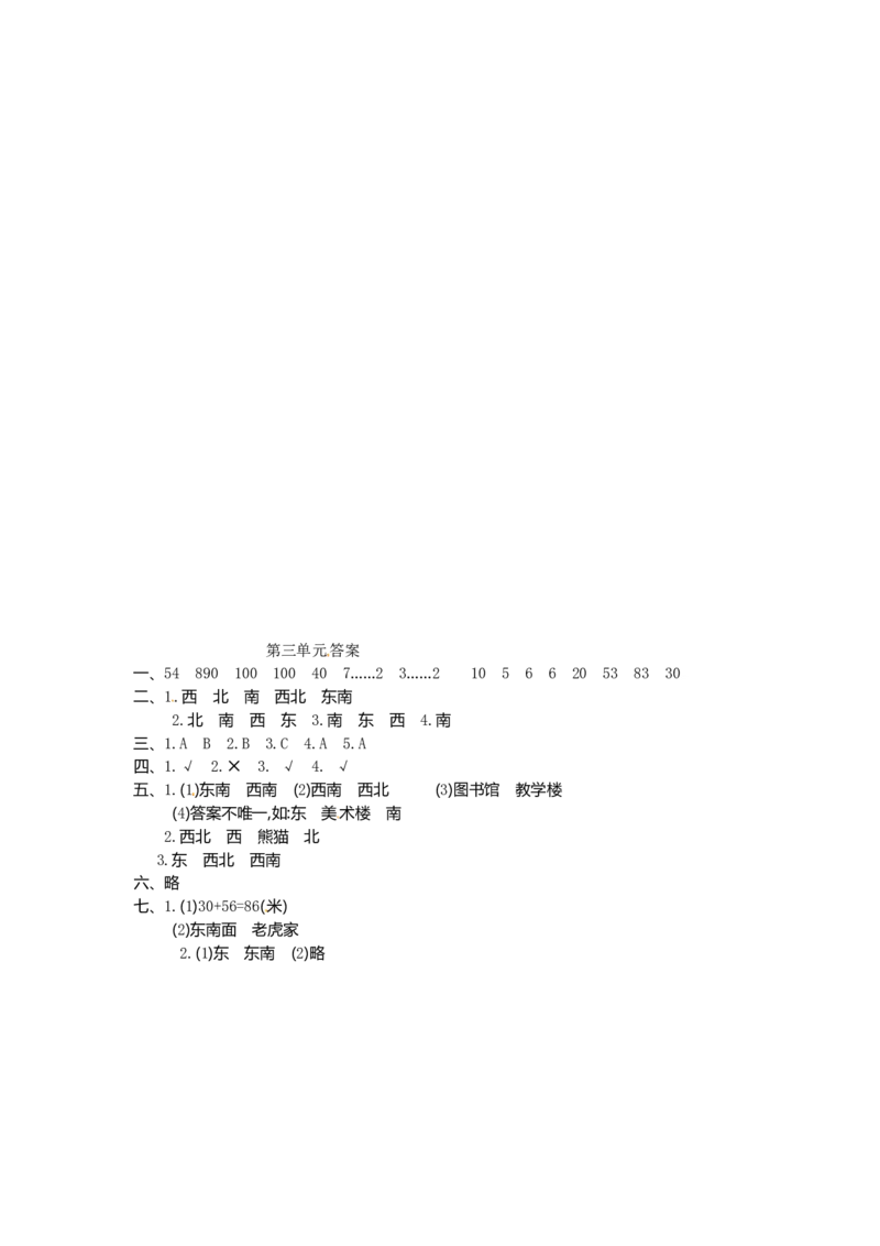 二年级下册数学单元测试-第三单元-苏教版_二年级上下册资料_小学二年级学习资料-25年更新版_2-04、小学二年级数学下册_2-4-2、练习题、作业、试题、试卷_苏教版_单元测试卷