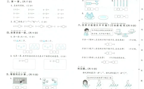 一年级数学上册人教版25秋《53天天练》测评卷_25秋小学语数英习题试卷_数学_人教版_1-6年级数学人教版上册25秋《53天天练》_一年级数学上册人教版25秋《53天天练》