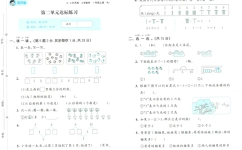 一年级数学上册人教版25秋《53天天练》测评卷_25秋小学语数英习题试卷_数学_人教版_1-6年级数学人教版上册25秋《53天天练》_一年级数学上册人教版25秋《53天天练》