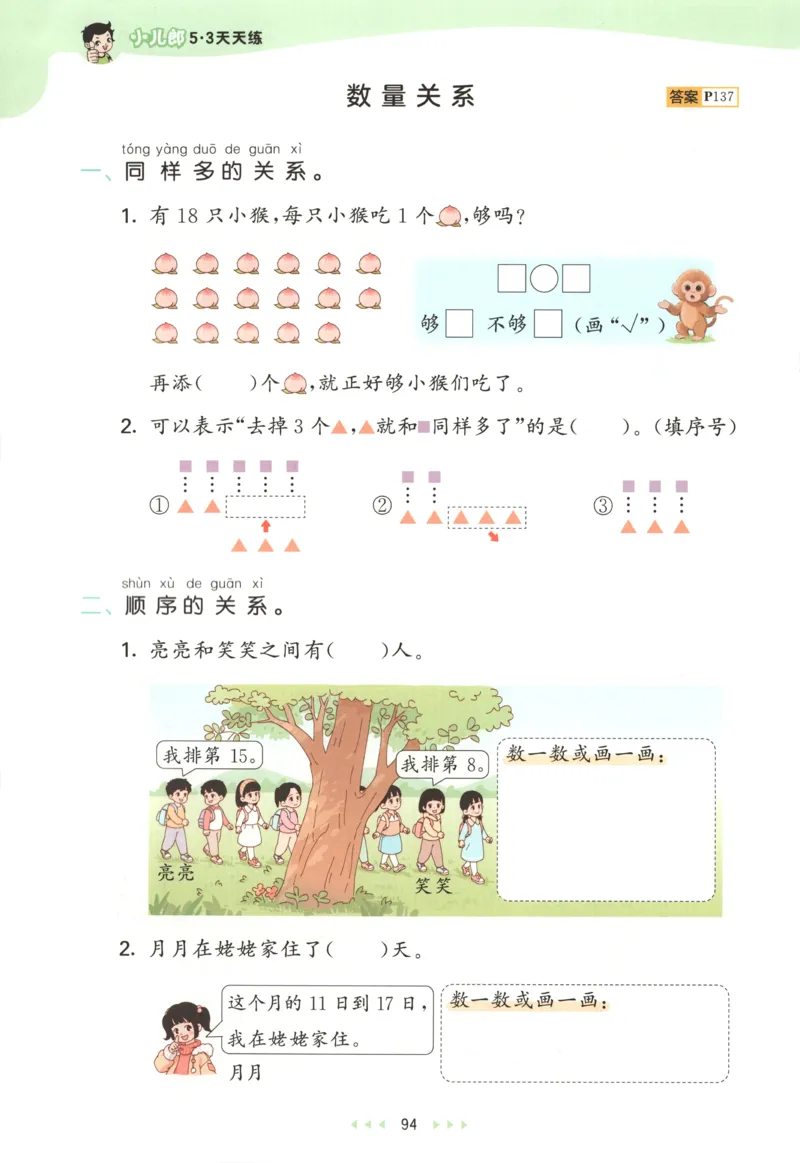 一年级数学上册人教版25秋《53天天练》测评卷_25秋小学语数英习题试卷_数学_人教版_1-6年级数学人教版上册25秋《53天天练》_一年级数学上册人教版25秋《53天天练》