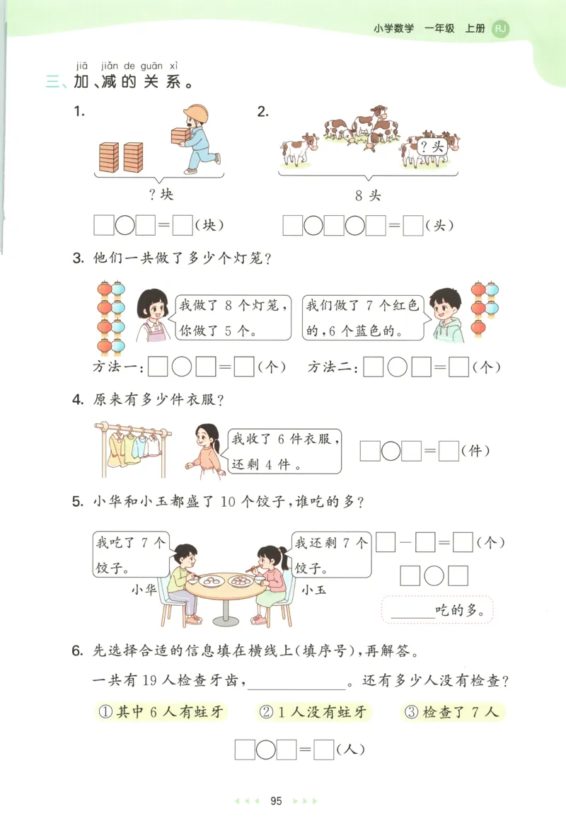 一年级数学上册人教版25秋《53天天练》测评卷_25秋小学语数英习题试卷_数学_人教版_1-6年级数学人教版上册25秋《53天天练》_一年级数学上册人教版25秋《53天天练》