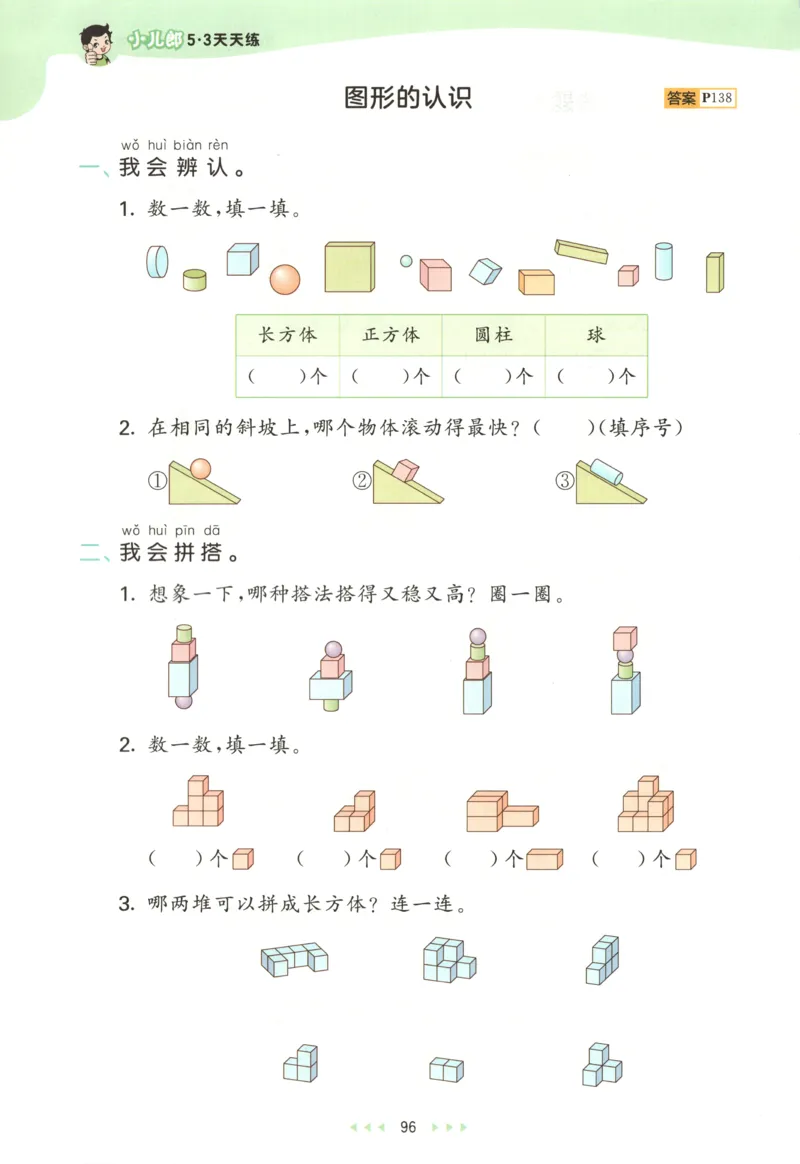 一年级数学上册人教版25秋《53天天练》测评卷_25秋小学语数英习题试卷_数学_人教版_1-6年级数学人教版上册25秋《53天天练》_一年级数学上册人教版25秋《53天天练》