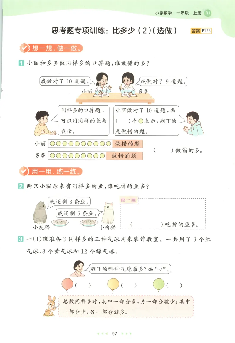 一年级数学上册人教版25秋《53天天练》测评卷_25秋小学语数英习题试卷_数学_人教版_1-6年级数学人教版上册25秋《53天天练》_一年级数学上册人教版25秋《53天天练》