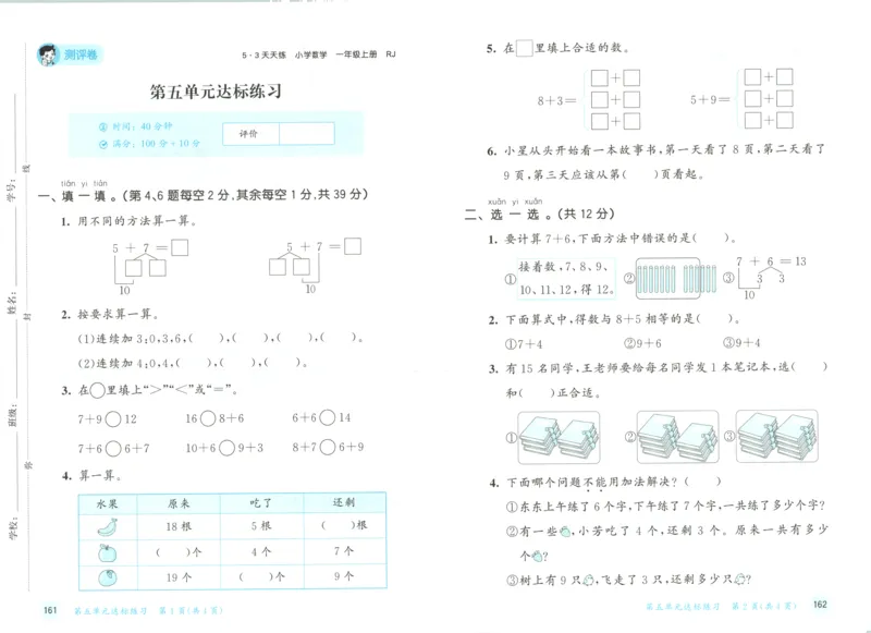 一年级数学上册人教版25秋《53天天练》测评卷_25秋小学语数英习题试卷_数学_人教版_1-6年级数学人教版上册25秋《53天天练》_一年级数学上册人教版25秋《53天天练》