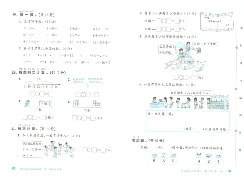 一年级数学上册人教版25秋《53天天练》测评卷_25秋小学语数英习题试卷_数学_人教版_1-6年级数学人教版上册25秋《53天天练》_一年级数学上册人教版25秋《53天天练》
