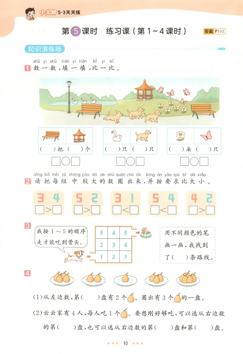 一年级数学上册人教版25秋《53天天练》测评卷_25秋小学语数英习题试卷_数学_人教版_1-6年级数学人教版上册25秋《53天天练》_一年级数学上册人教版25秋《53天天练》