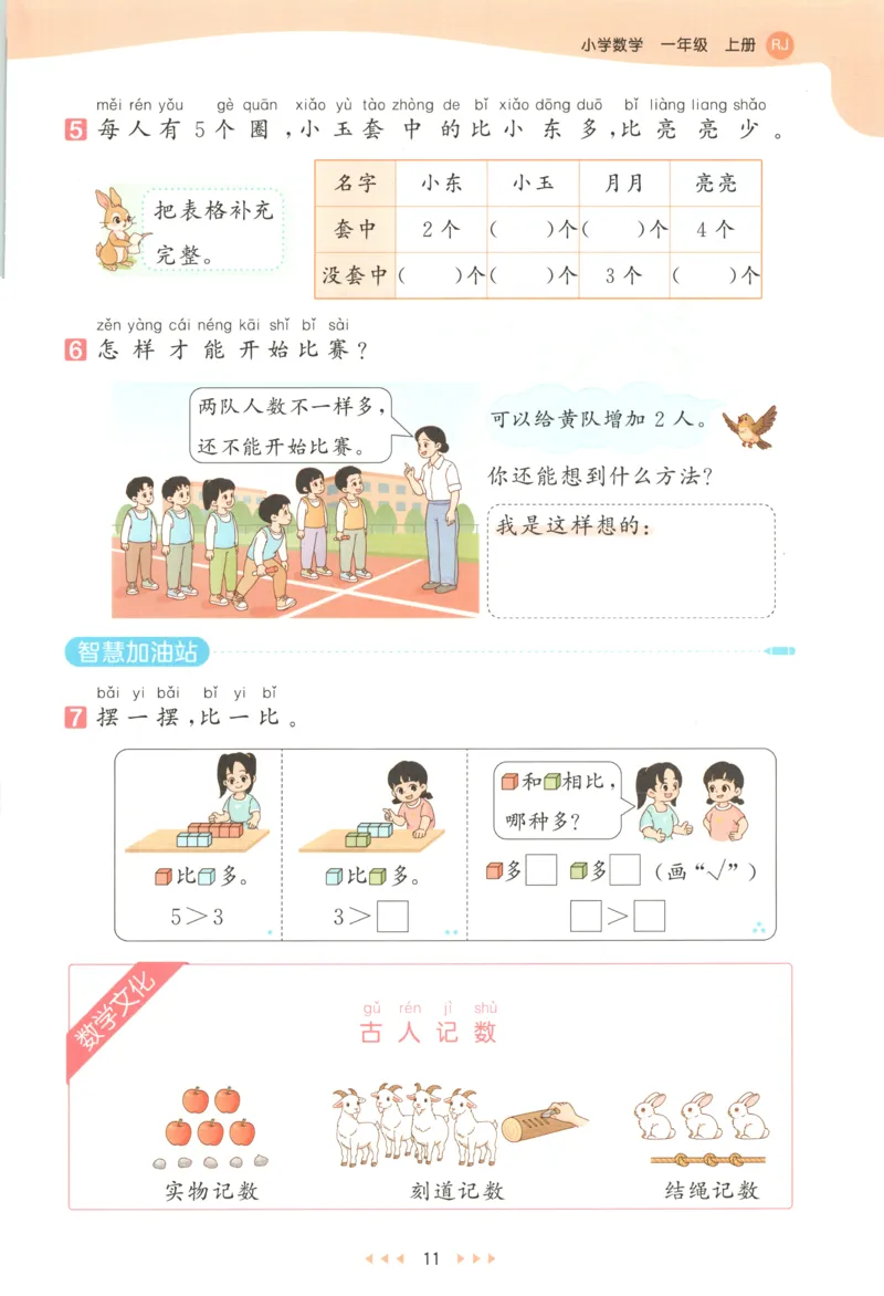 一年级数学上册人教版25秋《53天天练》测评卷_25秋小学语数英习题试卷_数学_人教版_1-6年级数学人教版上册25秋《53天天练》_一年级数学上册人教版25秋《53天天练》