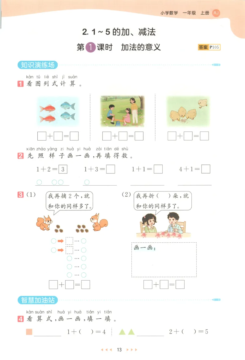 一年级数学上册人教版25秋《53天天练》测评卷_25秋小学语数英习题试卷_数学_人教版_1-6年级数学人教版上册25秋《53天天练》_一年级数学上册人教版25秋《53天天练》