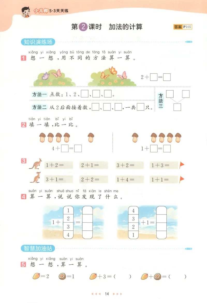 一年级数学上册人教版25秋《53天天练》测评卷_25秋小学语数英习题试卷_数学_人教版_1-6年级数学人教版上册25秋《53天天练》_一年级数学上册人教版25秋《53天天练》