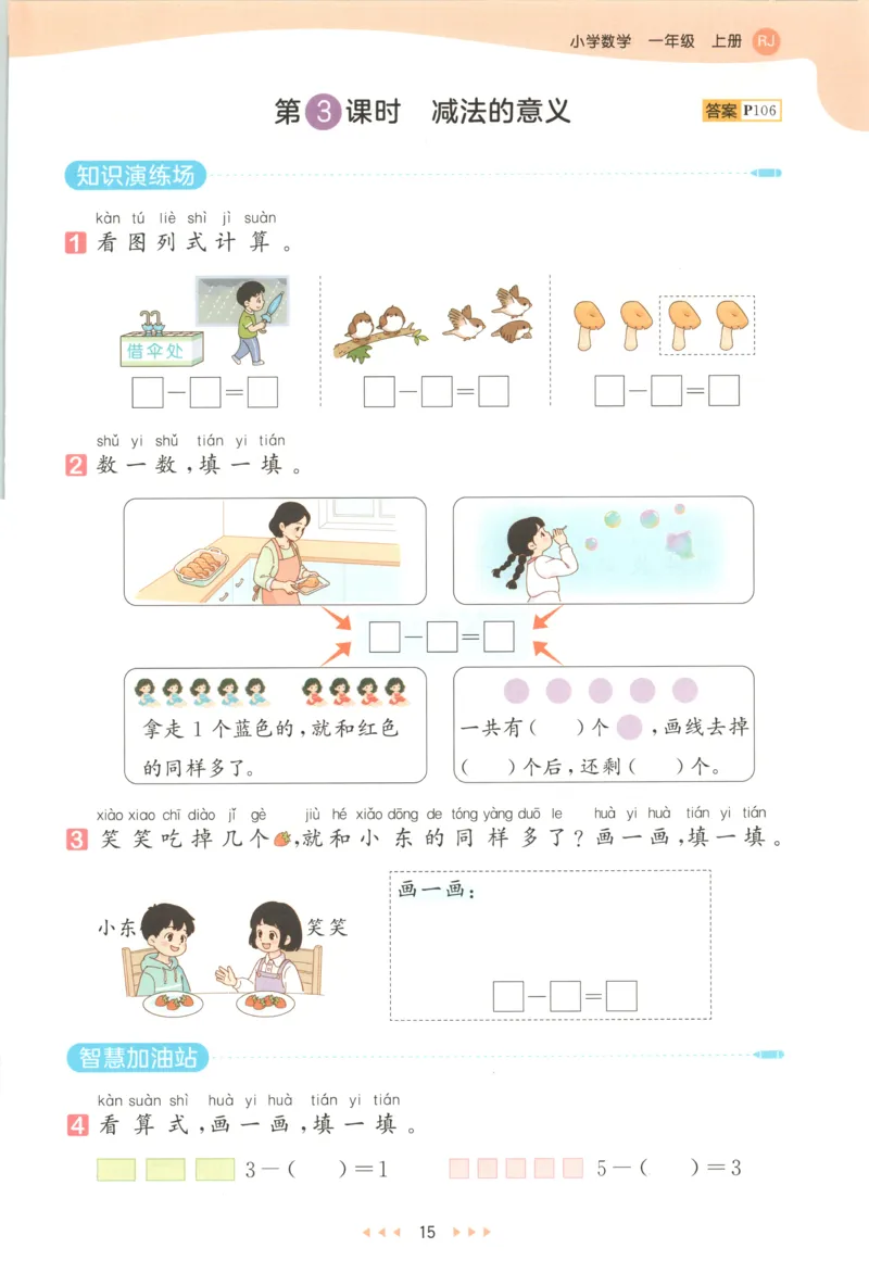 一年级数学上册人教版25秋《53天天练》测评卷_25秋小学语数英习题试卷_数学_人教版_1-6年级数学人教版上册25秋《53天天练》_一年级数学上册人教版25秋《53天天练》