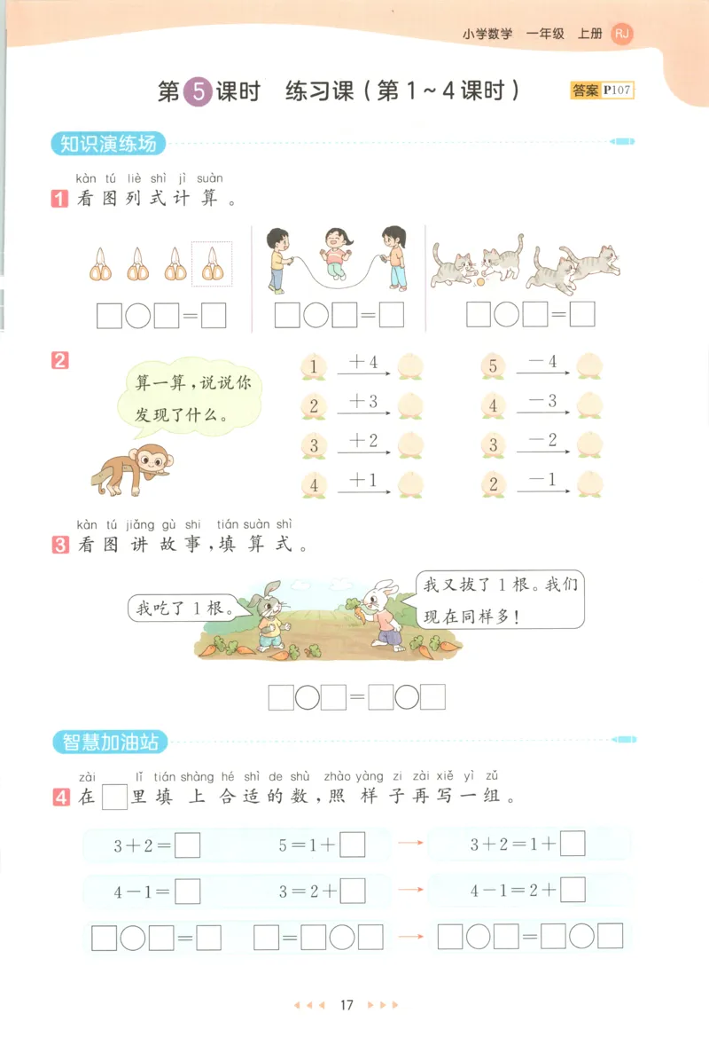 一年级数学上册人教版25秋《53天天练》测评卷_25秋小学语数英习题试卷_数学_人教版_1-6年级数学人教版上册25秋《53天天练》_一年级数学上册人教版25秋《53天天练》