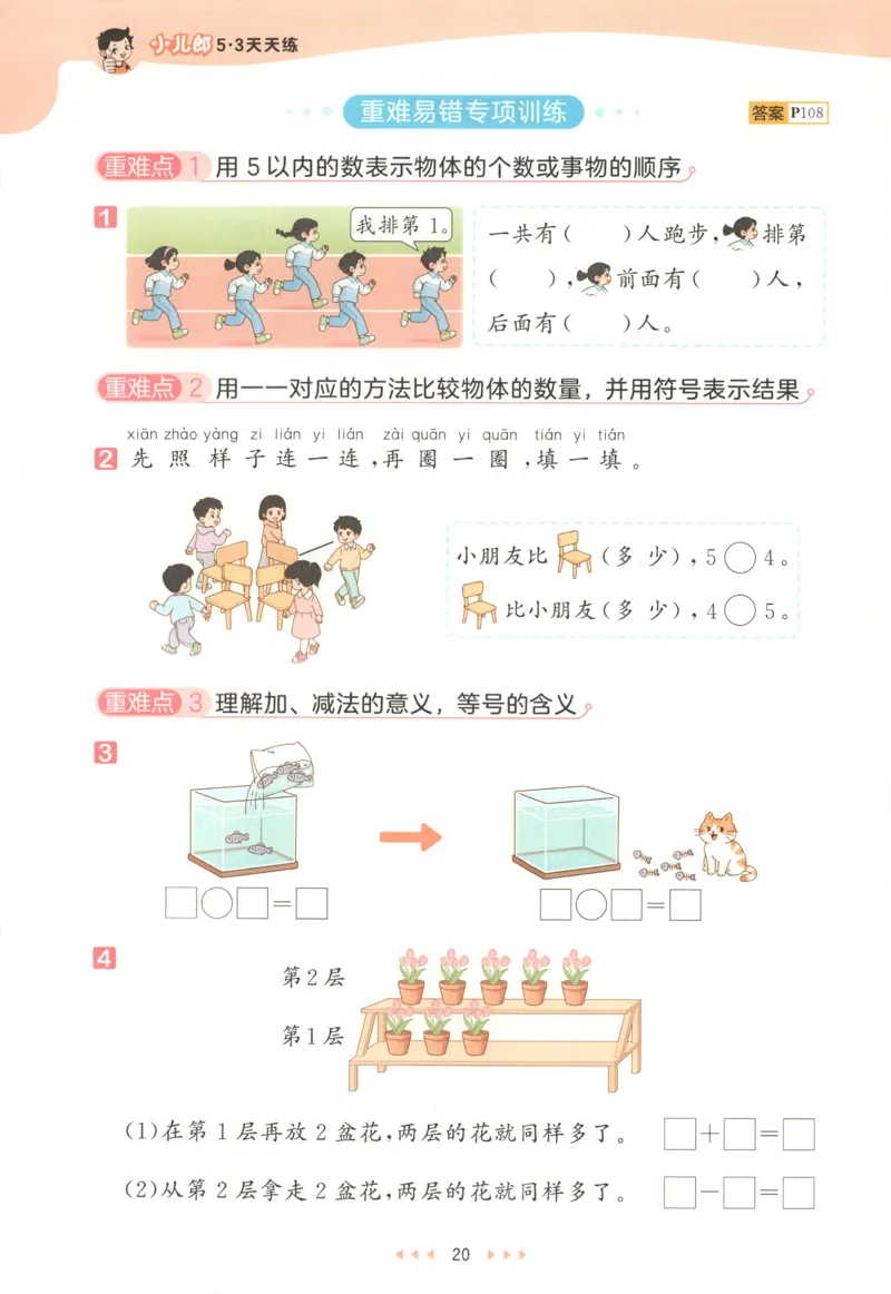 一年级数学上册人教版25秋《53天天练》测评卷_25秋小学语数英习题试卷_数学_人教版_1-6年级数学人教版上册25秋《53天天练》_一年级数学上册人教版25秋《53天天练》