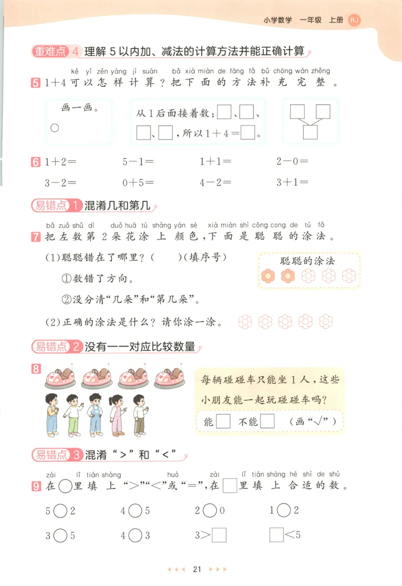 一年级数学上册人教版25秋《53天天练》测评卷_25秋小学语数英习题试卷_数学_人教版_1-6年级数学人教版上册25秋《53天天练》_一年级数学上册人教版25秋《53天天练》