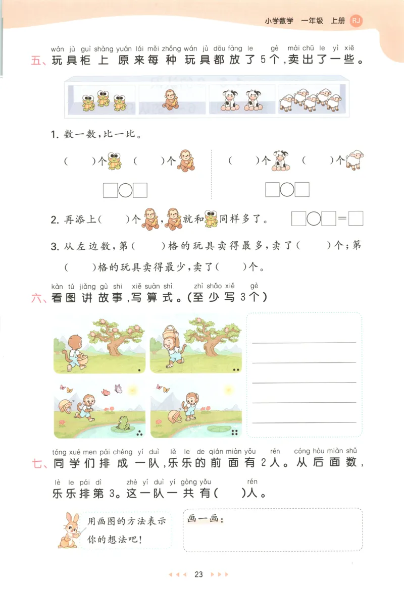 一年级数学上册人教版25秋《53天天练》测评卷_25秋小学语数英习题试卷_数学_人教版_1-6年级数学人教版上册25秋《53天天练》_一年级数学上册人教版25秋《53天天练》