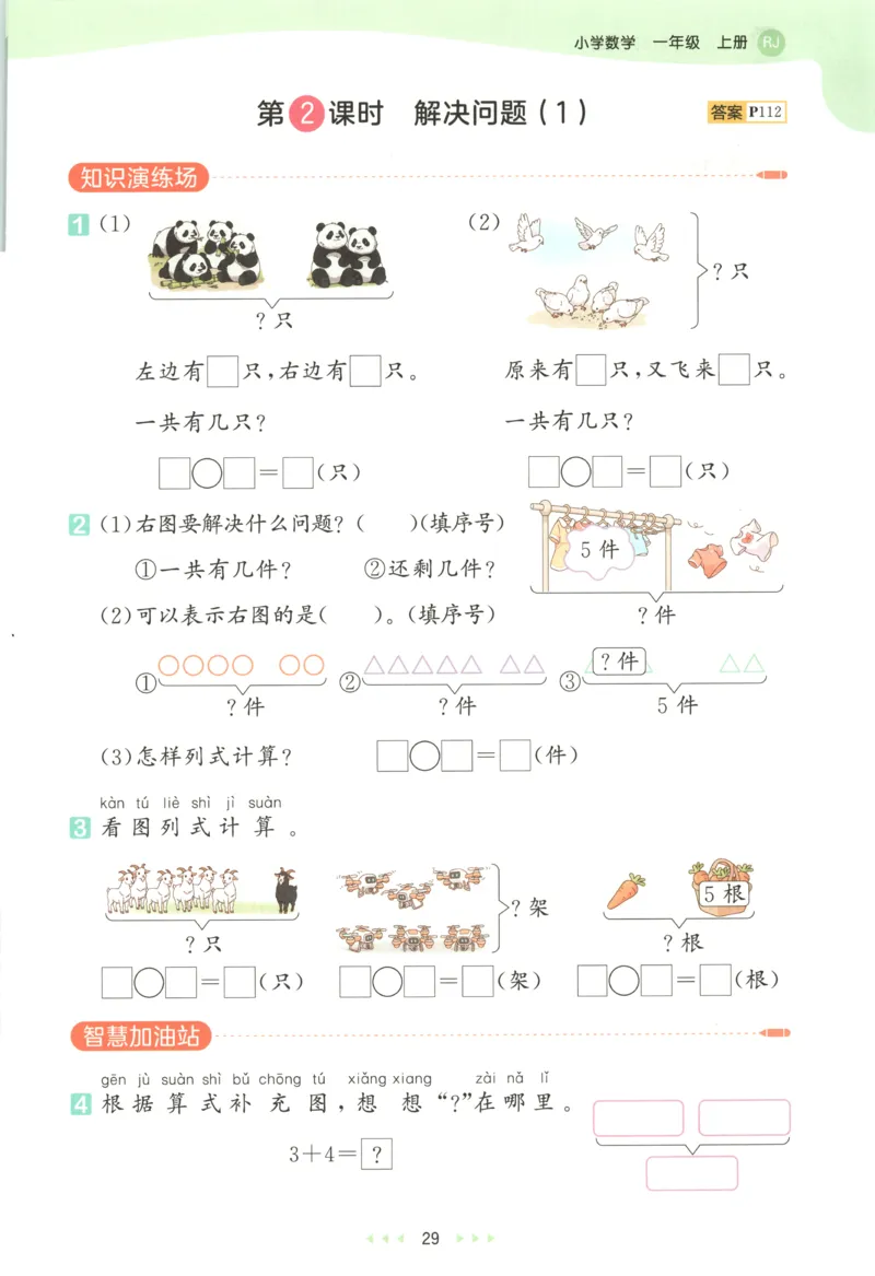 一年级数学上册人教版25秋《53天天练》测评卷_25秋小学语数英习题试卷_数学_人教版_1-6年级数学人教版上册25秋《53天天练》_一年级数学上册人教版25秋《53天天练》
